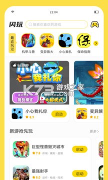 闪玩 v3.1.1 安卓app下载 截图