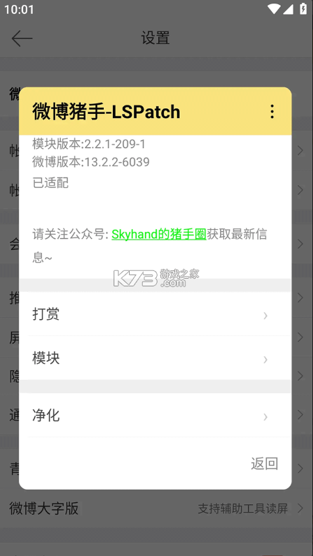微博猪手 v2.5.4 app下载 截图