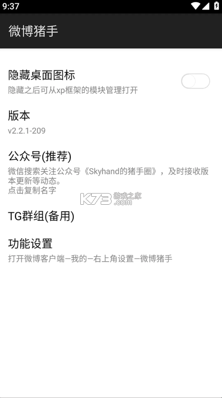 微博猪手 v2.5.4 app下载 截图