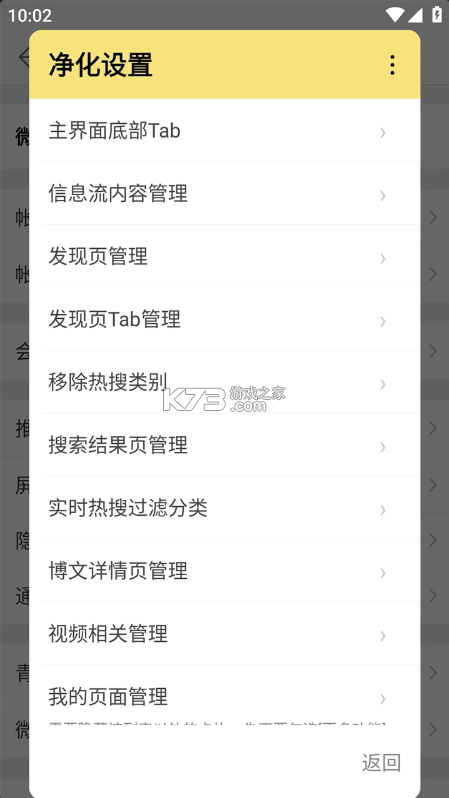 微博猪手 v2.5.4 app下载 截图