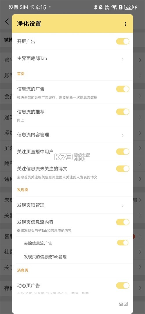 微博猪手 v2.5.4 app下载 截图
