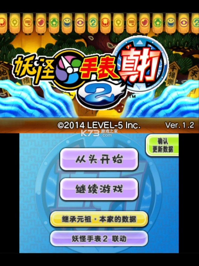 妖怪手表2真打 v1.03 3ds汉化版下载 截图