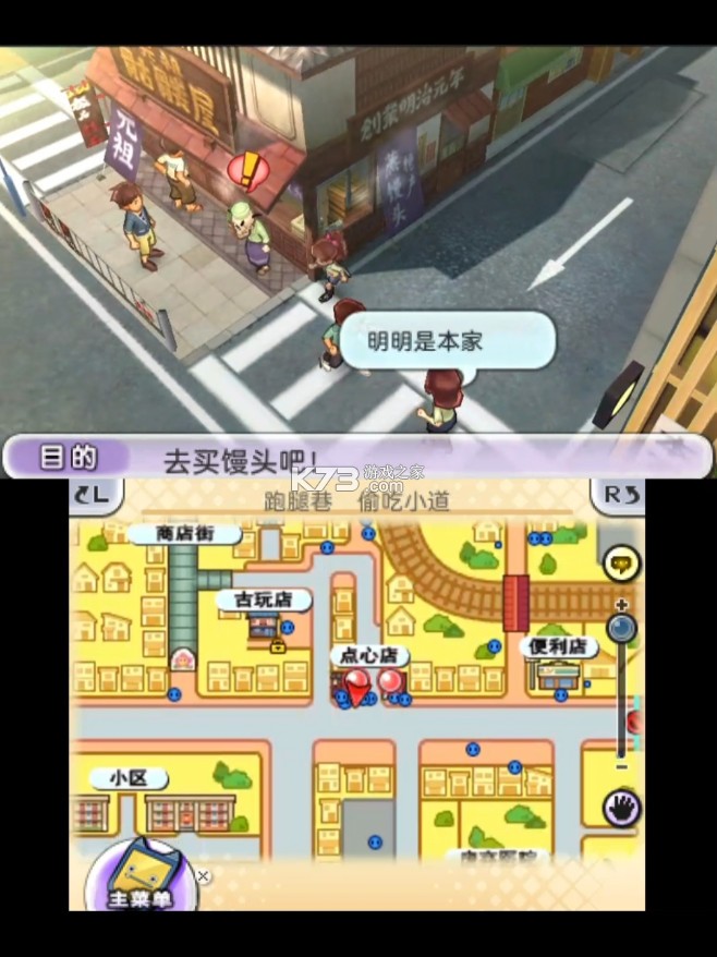 妖怪手表2真打 v1.03 3ds汉化版下载 截图