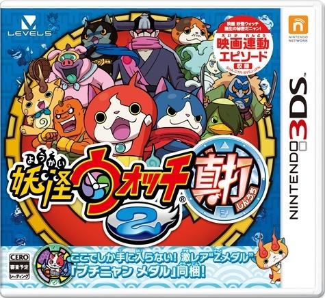 妖怪手表2真打 v1.03 3ds汉化版下载
