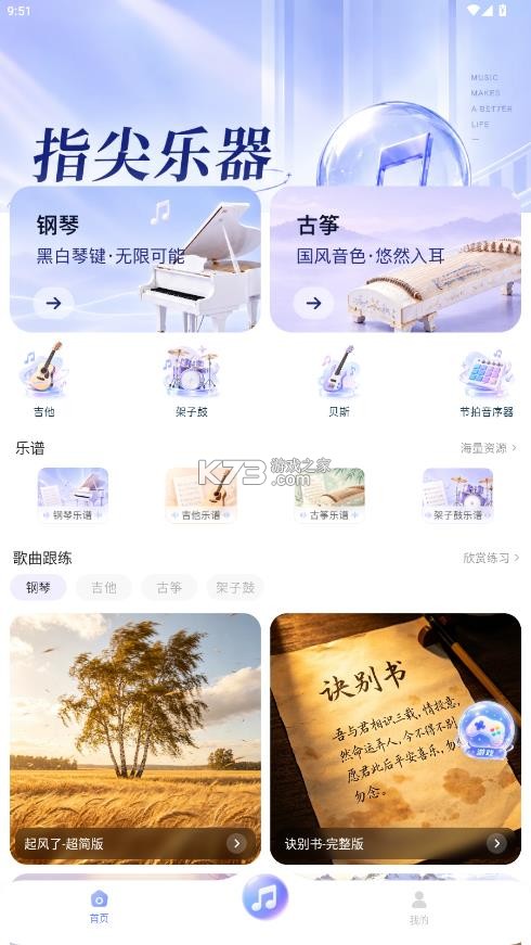 指尖乐器模拟器 v1.0.0 下载安装 截图