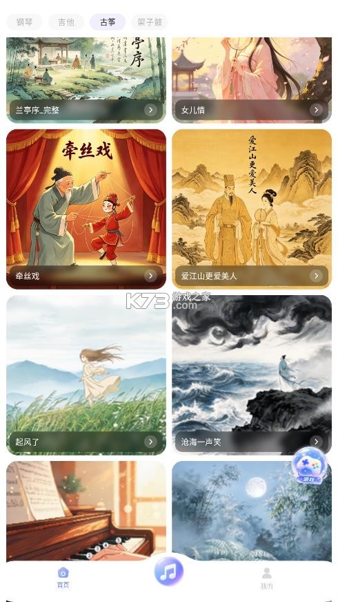 指尖乐器模拟器 v1.0.0 下载安装 截图