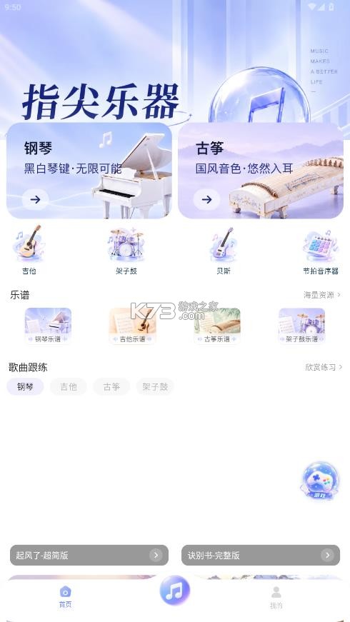 指尖乐器模拟器 v1.0.0 下载安装 截图