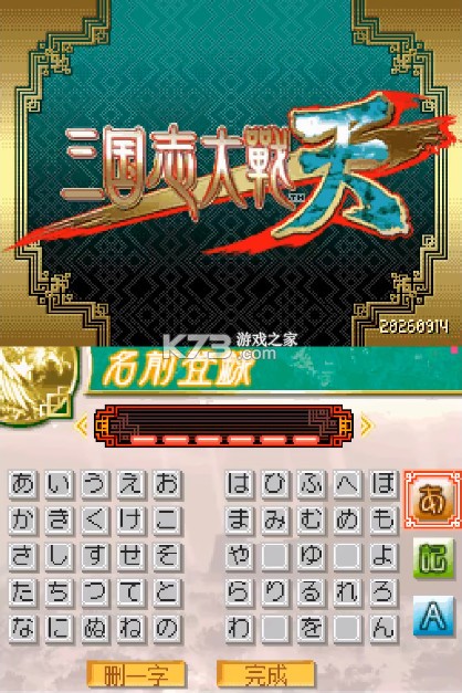 三国志大战天 v1.0.0 nds汉化版下载 截图