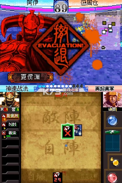 三国志大战天 v1.0.0 nds汉化版下载 截图