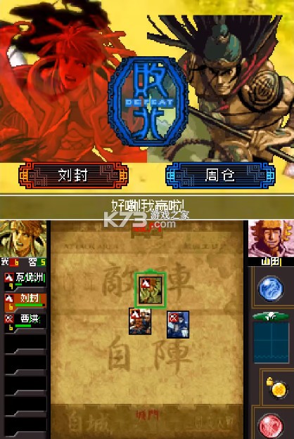 三国志大战天 v1.0.0 nds汉化版下载 截图