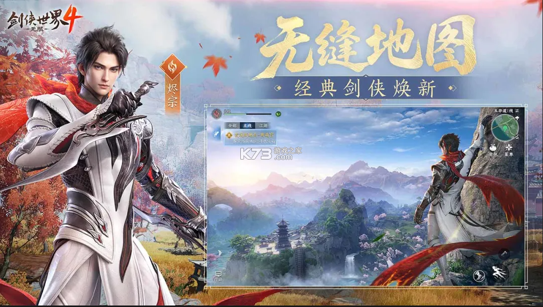 剑侠世界4无限 v1.8.6323 手游官方版 截图