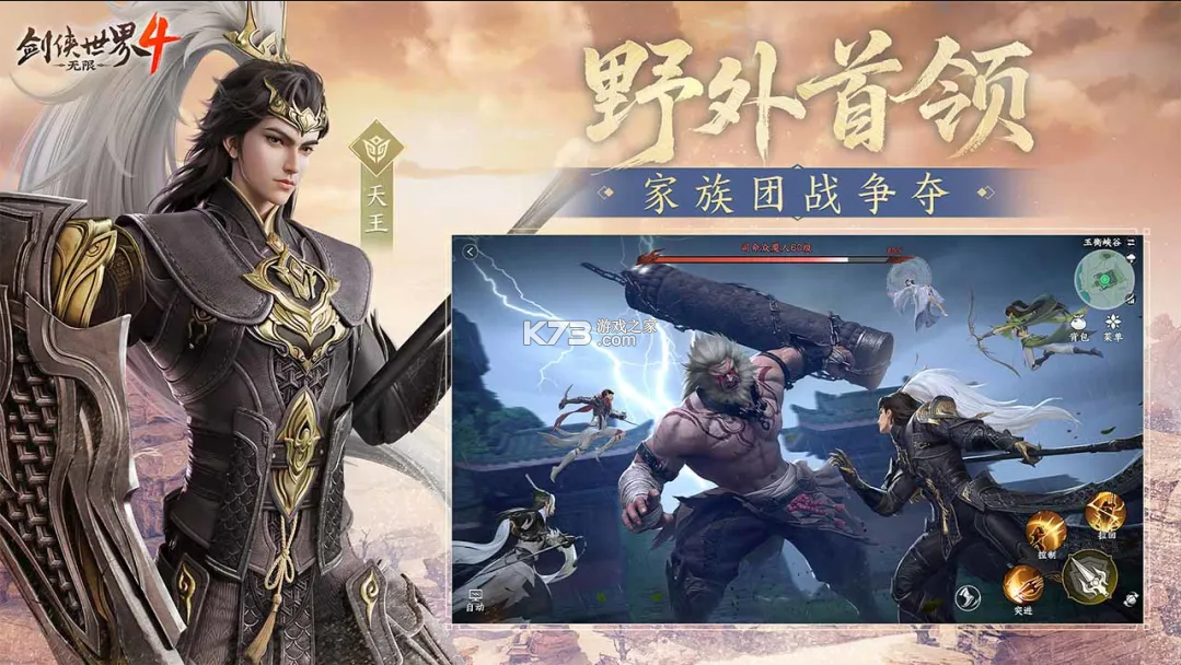 剑侠世界4无限 v1.8.6323 手游官方版 截图