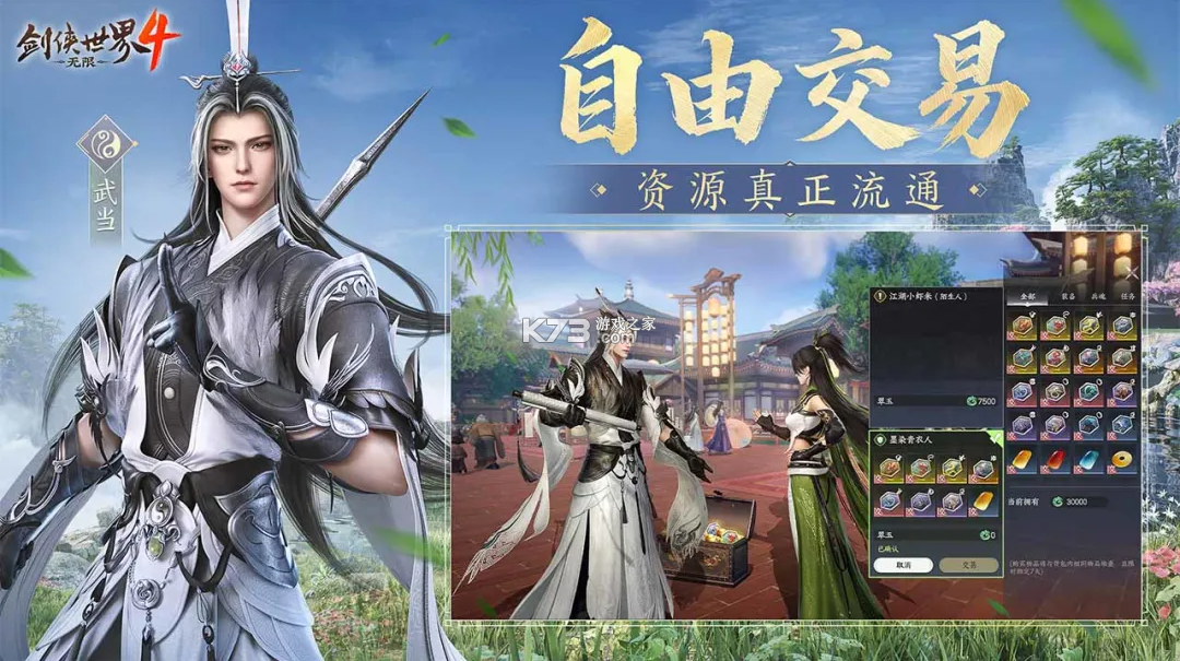 剑侠世界4无限 v1.8.6323 手游官方版 截图