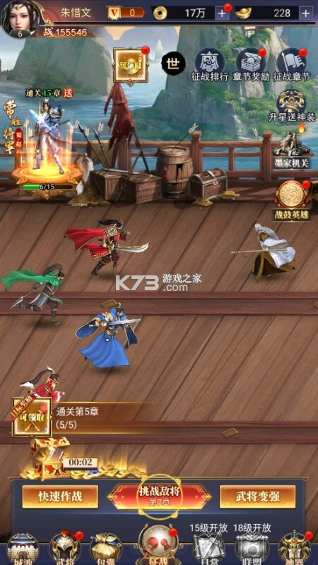止戈之战 v1.0.0 放置三国代金版 截图