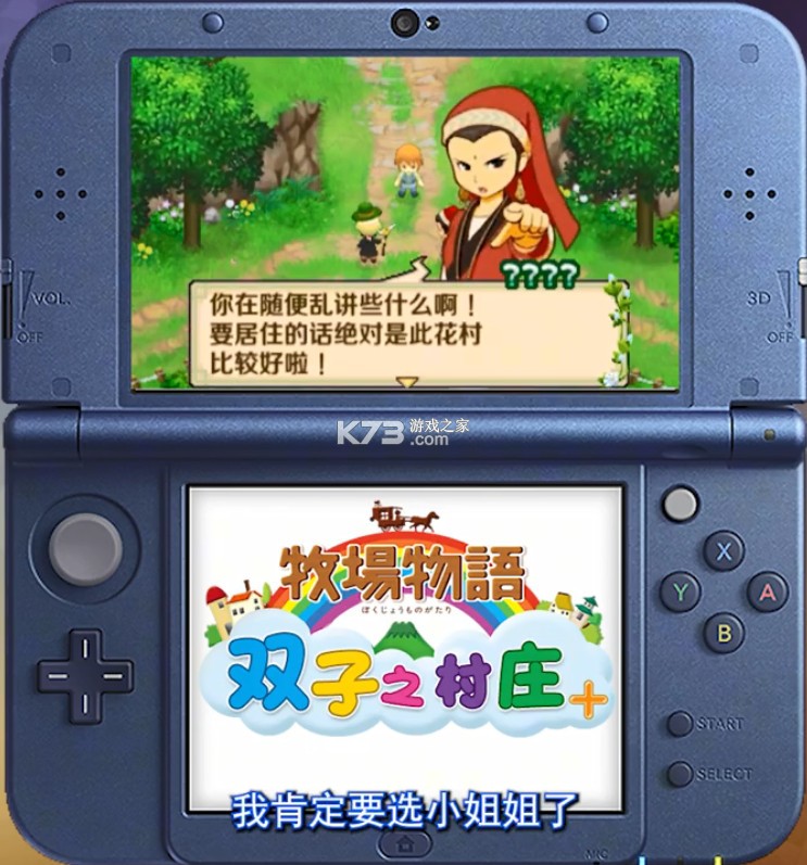 牧场物语双子村+ v2.3 3ds汉化版cia下载 截图