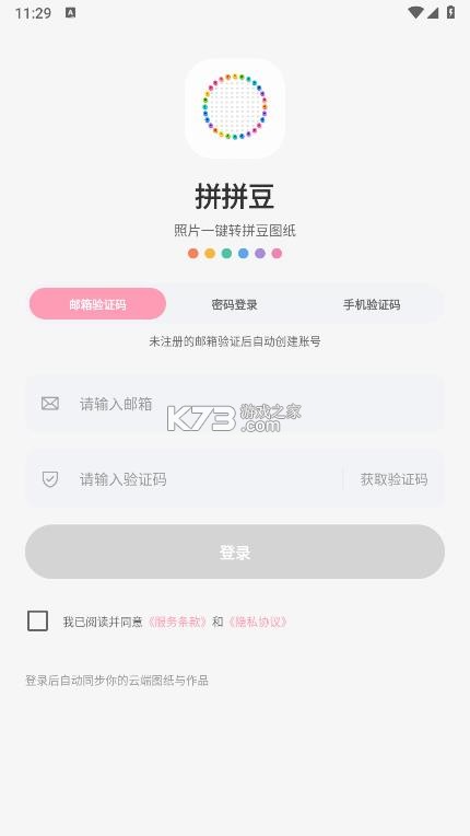 拼拼豆 v2.1.0 app 截图