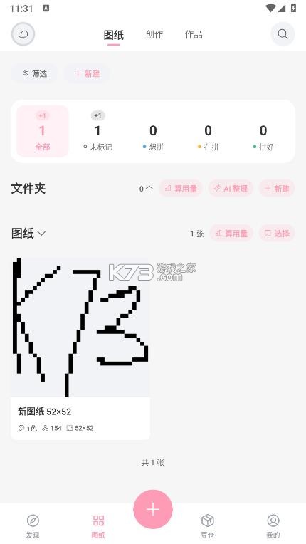 拼拼豆 v2.1.0 app 截图