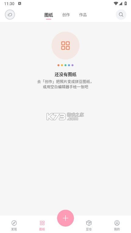 拼拼豆 v2.1.0 app 截图