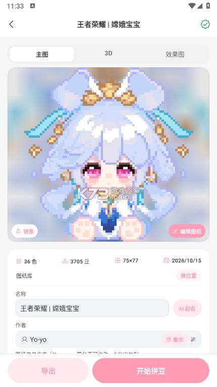 拼拼豆 v2.1.0 app 截图