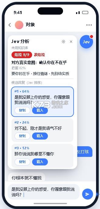 jev聊天助手 v1.7 app