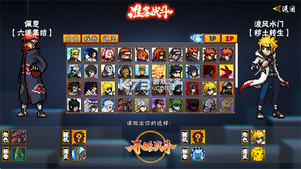 像素火影次世代 v1.41 下载安装 截图