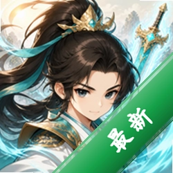 我的宗门天下无敌手游v1.0.81