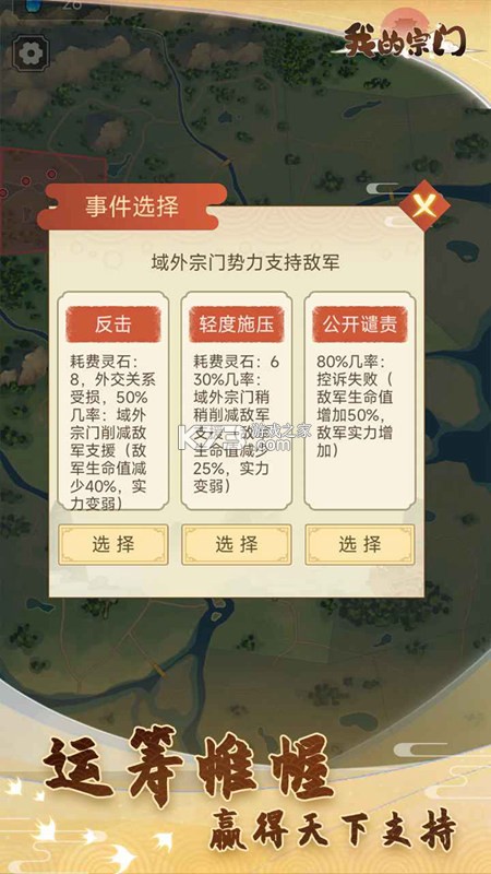 我的宗门天下无敌 v1.0.81 手游 截图