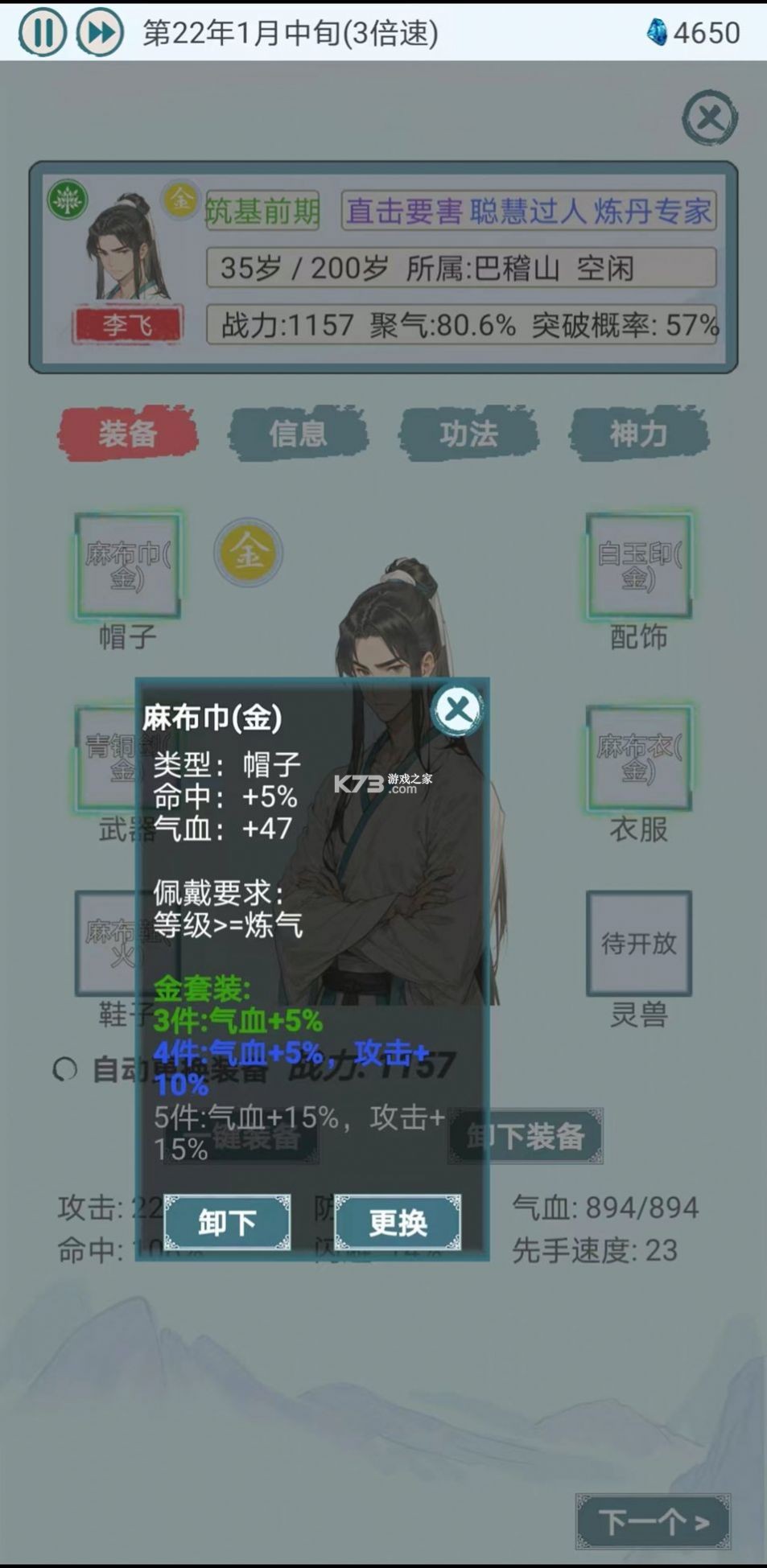 我的宗门天下无敌 v1.0.81 手游 截图