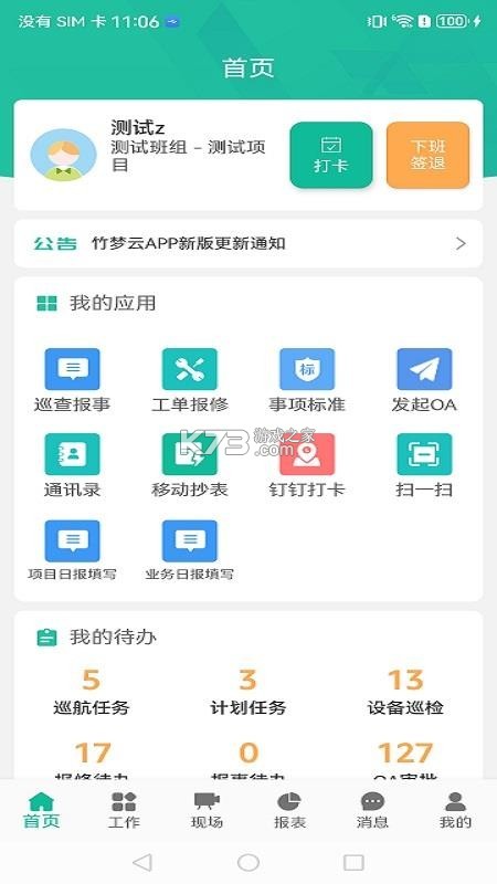 竹梦守护 v1.6.0 下载官方 截图