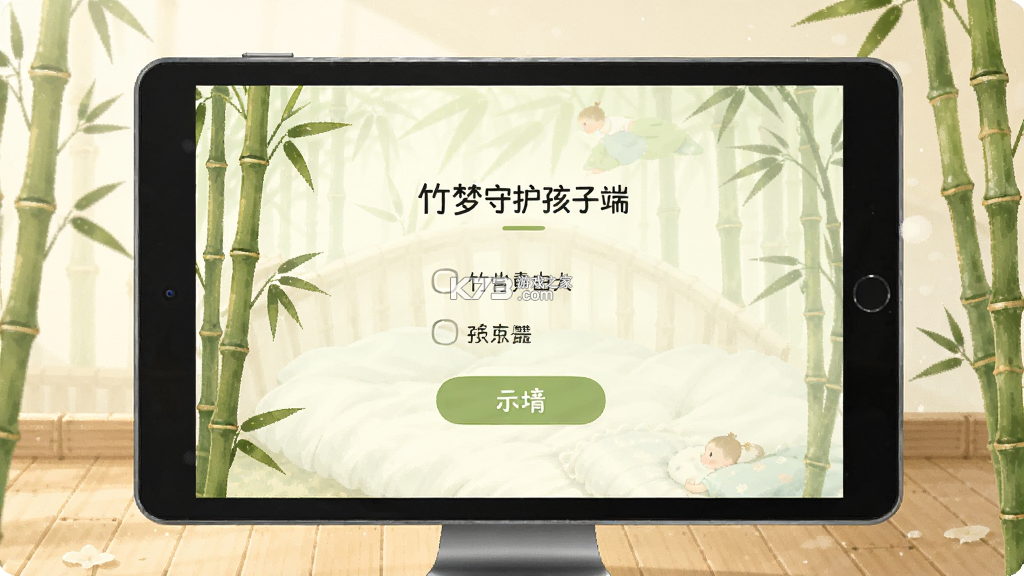 竹梦守护 v1.6.0 下载官方 截图