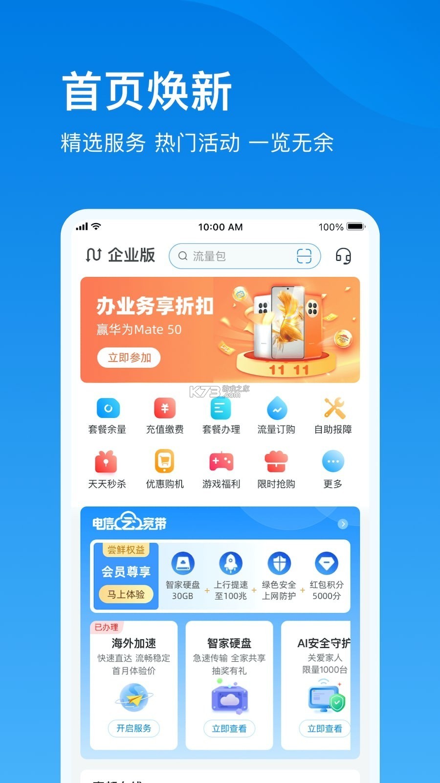 电信云宽带 v5.6.0 下载官方版 截图