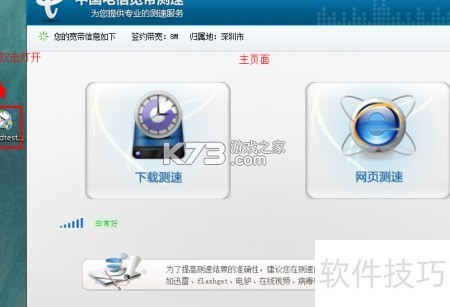 电信云宽带 v5.6.0 下载官方版 截图