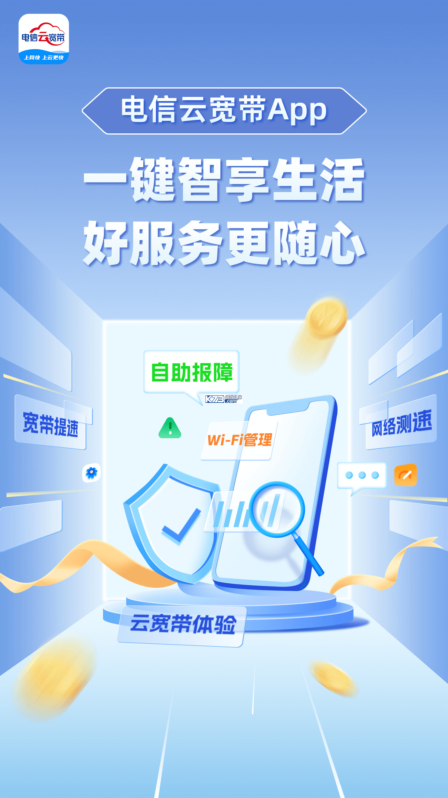电信云宽带 v5.6.0 下载官方版 截图