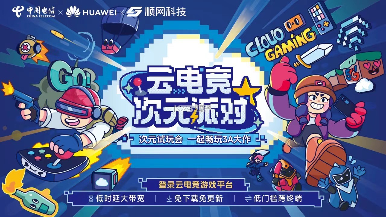 电信云宽带 v5.6.0 下载官方版 截图