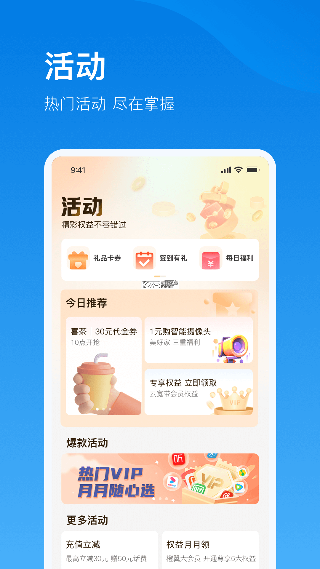 电信云宽带 v5.6.0 下载官方版 截图