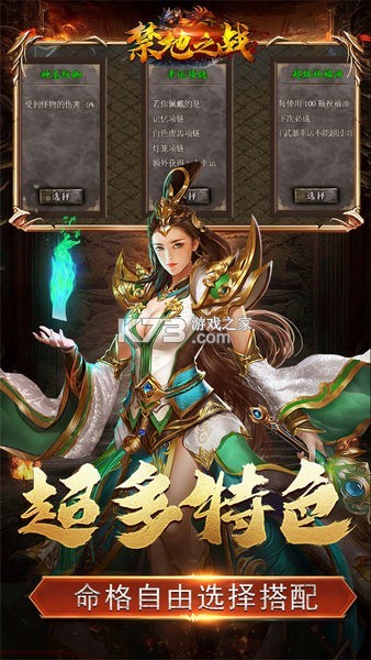 禁地之战(金秋高爆无限刀) v1.0.2 下载app 截图