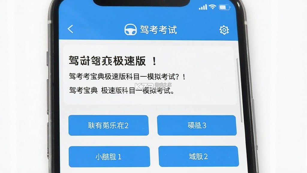 驾考宝典极速版 v2.8.4 下载官方app下载安装 截图