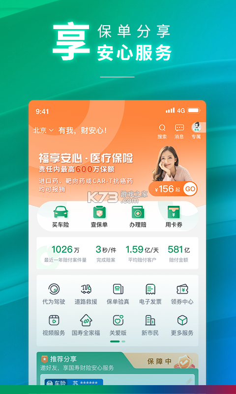 交银人寿 v8.3.7 官方app下载安装 截图