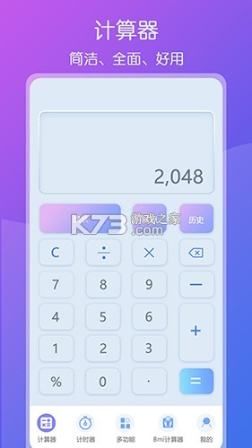 超级全能计算器 v3.1 下载手机版
