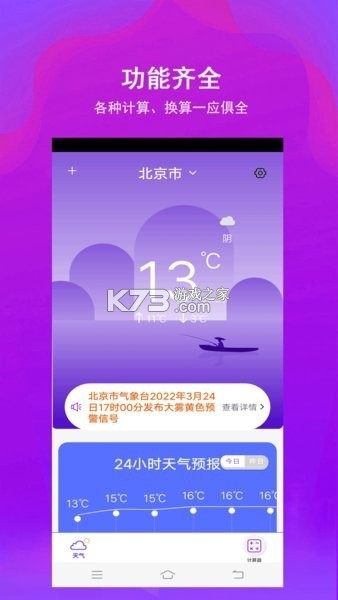 超级全能计算器 v3.1 下载手机版