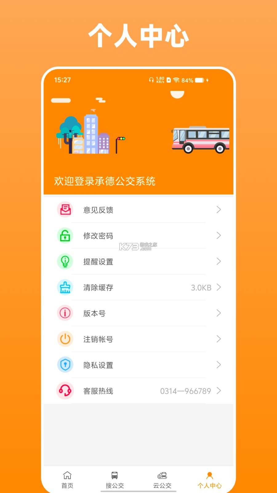 热河公交行 v1.1.3 下载官方版 截图