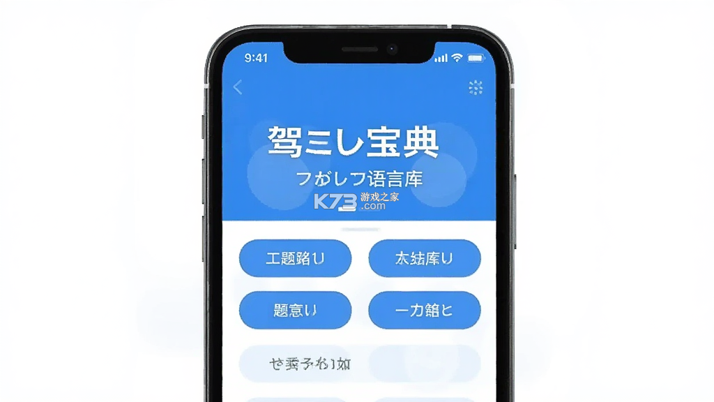 驾考宝典多语言版 v2.7.1 官方app下载安装