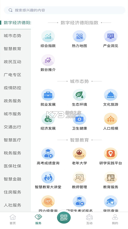 德易联 v1.2.6 安卓app下载 截图