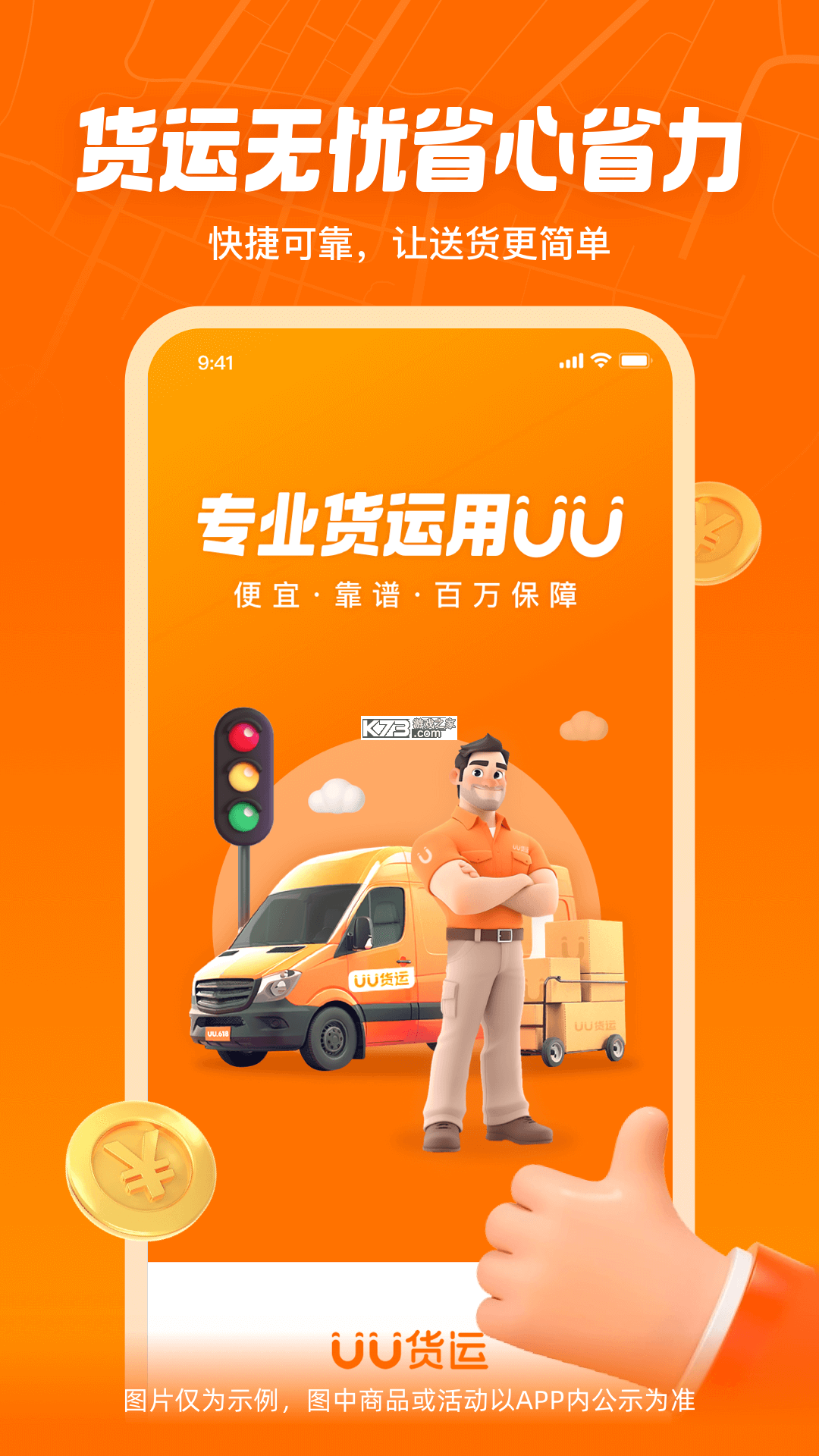 UU货运 v2.4.0.0 安卓app下载 截图