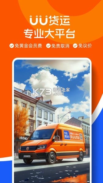 UU货运 v2.4.0.0 安卓app下载 截图