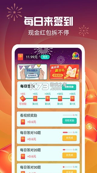 答题强人 v1.0.4 安卓app下载 截图