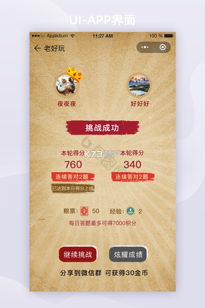答题强人 v1.0.4 安卓app下载 截图