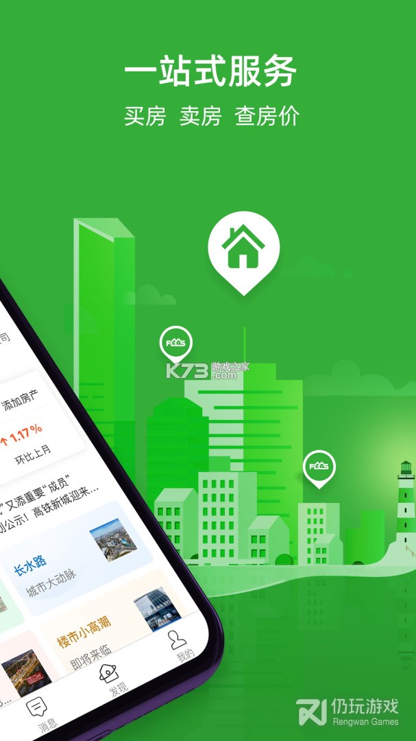 房产超市 v7.1.35 安卓app下载 截图