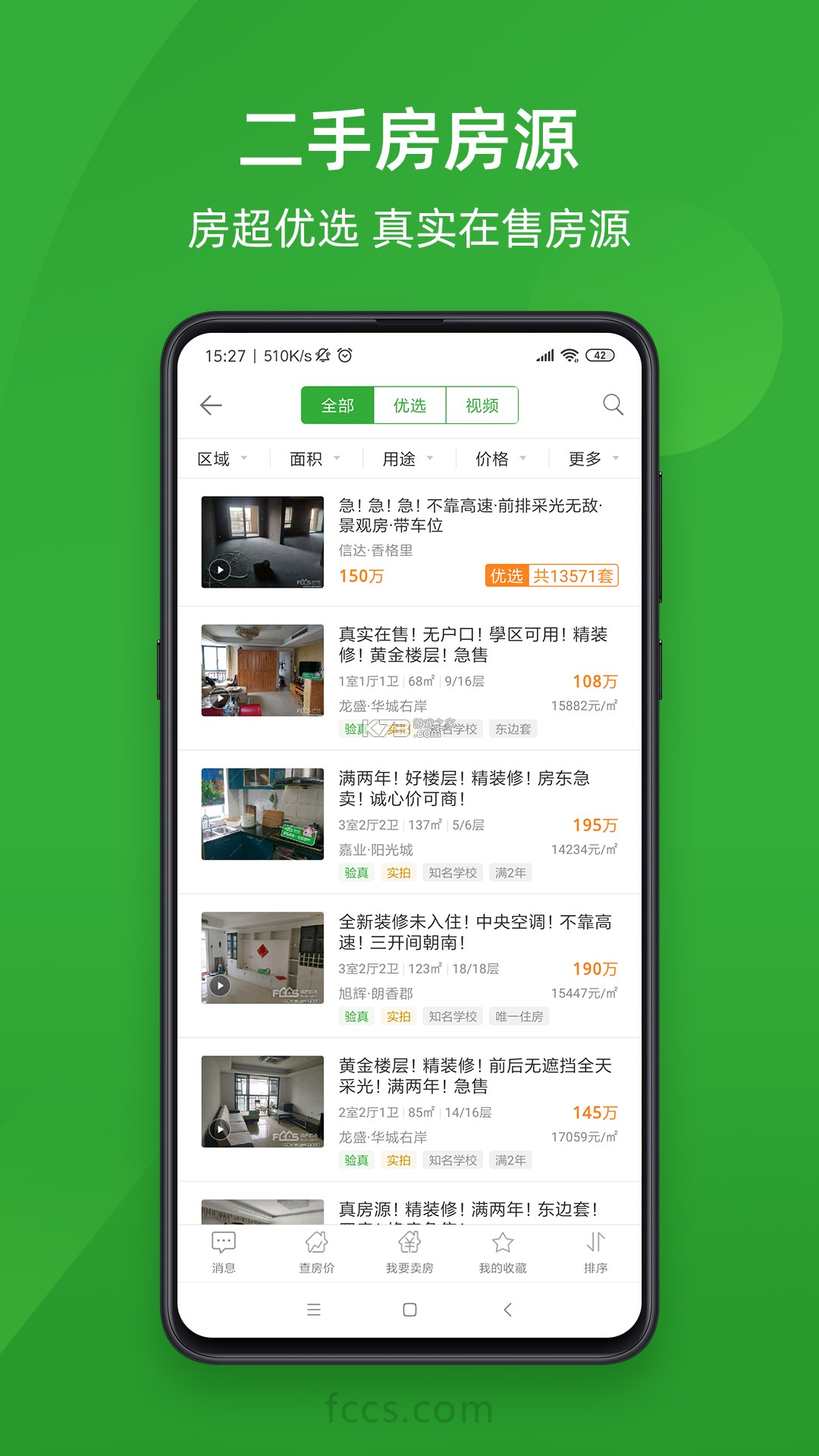 房产超市 v7.1.35 安卓app下载 截图
