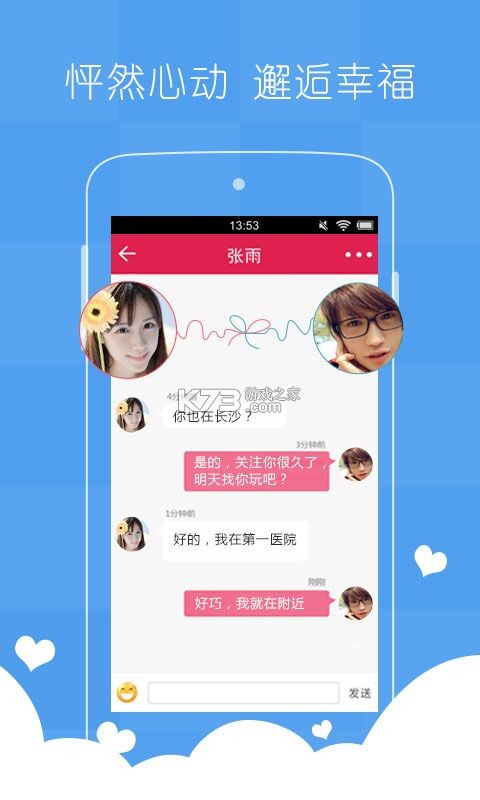 遇见爱交友 v2.0.2 安卓app下载 截图